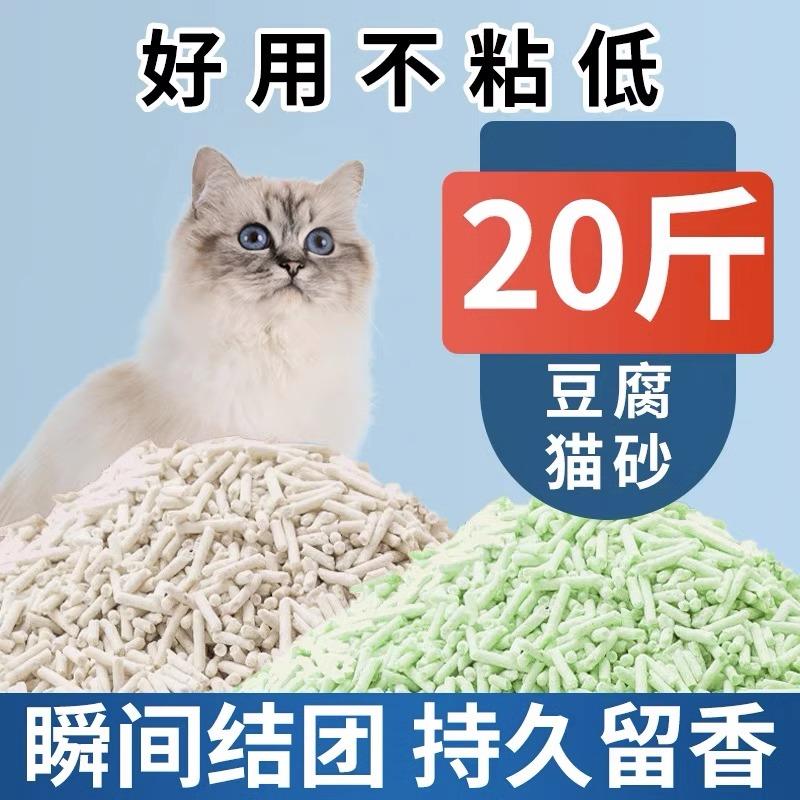 Cát vệ sinh đậu phụ cát vệ sinh 10 kg miễn phí vận chuyển chất khử mùi kết tụ 40 catties giá cả phải chăng đậu phụ cát 20 kg đồ dùng cho mèo