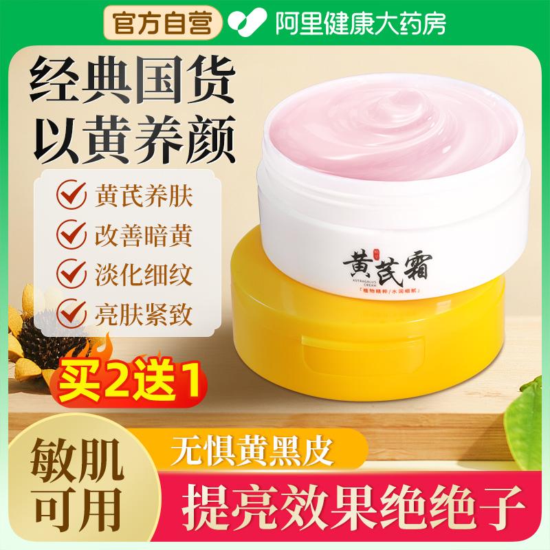 Astragalus Cream Cửa hàng Flagship chính thức Thương hiệu Anti-Huang Lào chính hãng Chăm sóc da nội địa Dưỡng ẩm chống lão hóa Kem dưỡng ẩm cho da mặt Huang's Dưỡng ẩm và dưỡng ẩm