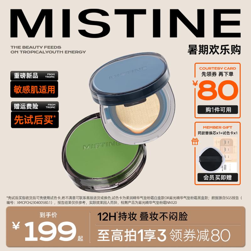 Mistine mật ong SATINIQUE Thái Lan Rainbow air cushion BB cream che khuyết điểm dưỡng ẩm lâu trôi không dễ tối nền cho nữ hỗn hợp dầu