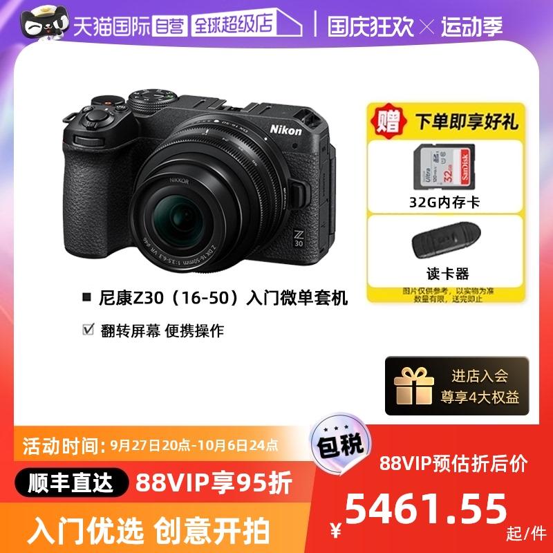 [Tự vận hành] Bộ máy ảnh không gương lật kỹ thuật số du lịch HD Nikon Z30 cấp độ đầu vào 16-50