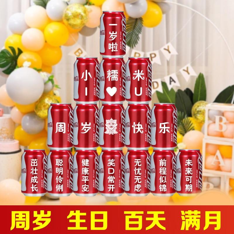 Coke tùy chỉnh lon bé một tuổi tự làm khắc sinh nhật trẻ em mười tuổi trăm ngày nắm bắt tuần bố trí thứ tự đồ uống