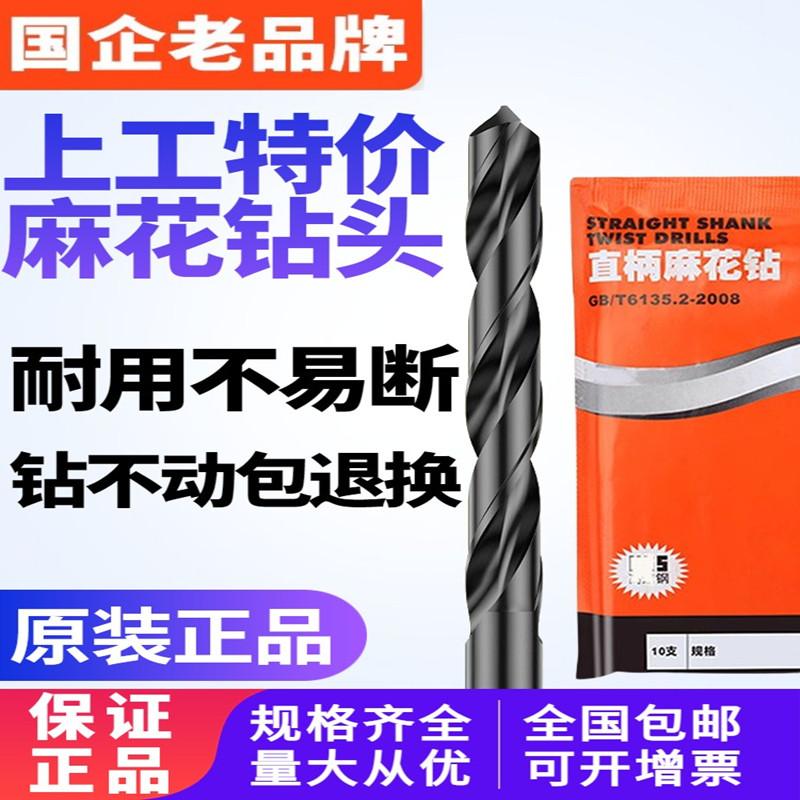 Shanggong Mũi Khoan Thân Thẳng Mũi Khoan Xoắn HSS Lưới Tốc Độ Cao Mũi Khoan Chân Thẳng Máy Khoan Điện Siêu Cứng Mũi Mũi Khoan 1-20mm