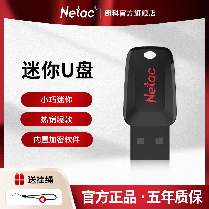 Netac chính thức 8g/16g xe ô tô tốc độ cao 32 ổ đĩa flash USB2.0USB ổ đĩa flash mini nhỏ gọn mã hóa 64GB đĩa nhớ flash