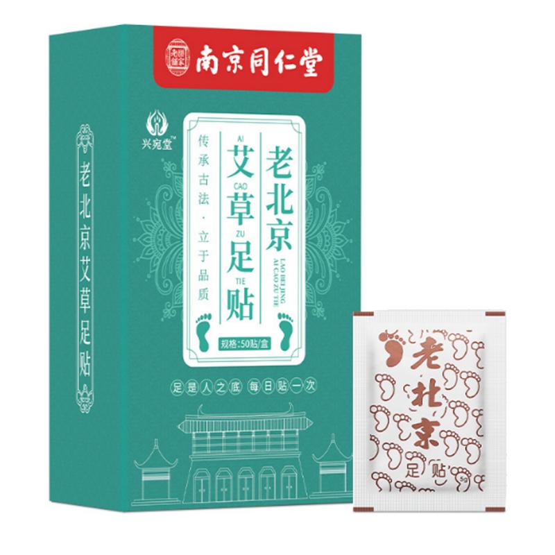 Tongrentang Old Beijing Foot Patch Moxib phỏng Patch Mugwort Không hút ẩm, loại bỏ cảm lạnh và hút ẩm lòng bàn chân Cửa hàng hàng đầu chính thức Chính hãng