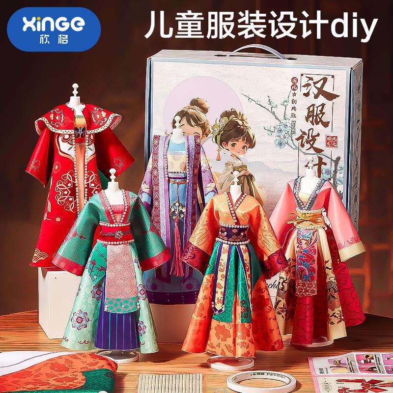 Quà sinh nhật cho bé gái thiết kế quần áo Đồ chơi thủ công Hanfu dành cho trẻ em tự làm 7 búp bê mặc đồ 8 sáu tuổi 10 phong cách Trung Hoa 9