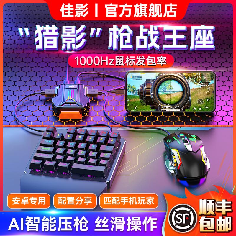 Jiaying Hunting Shadow Pro Bàn phím và chuột Chicken Throne Thiết bị bên ngoài Artifact Peace Assist Elite Converter Smart Squeeze Điện thoại di động Máy tính bảng Có dây Dawn Mission Awakening Dungeon và Warrior Mobile Game