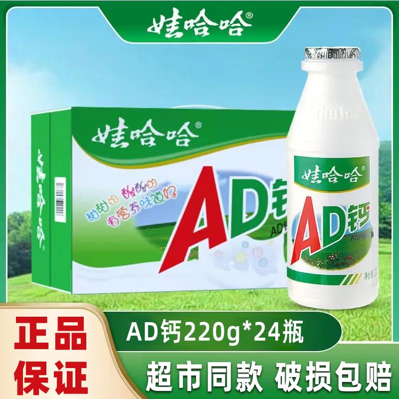 Wahaha ad sữa canxi 220ml * 24 chai lớn đầy đủ hộp thức uống axit lactic bữa sáng cho trẻ em Wahaha sữa ngọt hương vị nguyên bản