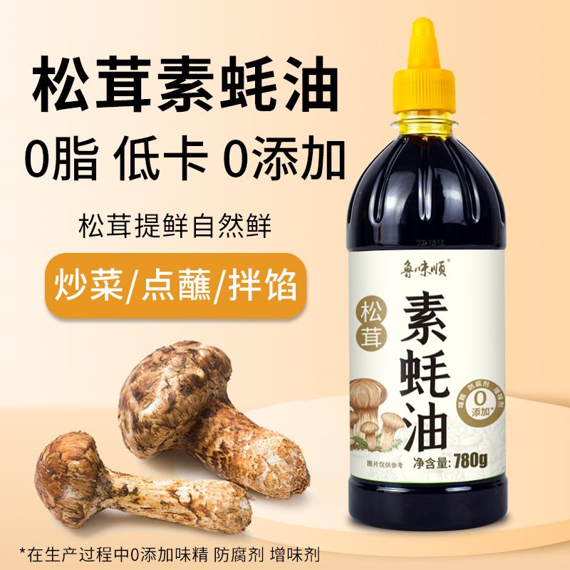 Dầu hào chay Matsutake, không chất phụ gia, công thức thuần chay, 0 chất bảo quản, 0 nấm sucrose, tươi xào, lẩu và salad nguội 780g