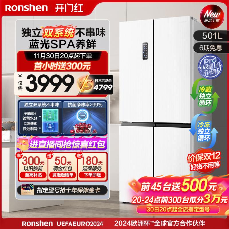 Rongsheng 501L tủ lạnh nhúng siêu mỏng màu trắng siêu mỏng bốn cửa hạng nhất bốn cửa hạng nhất làm mát bằng không khí có tần số thay đổi