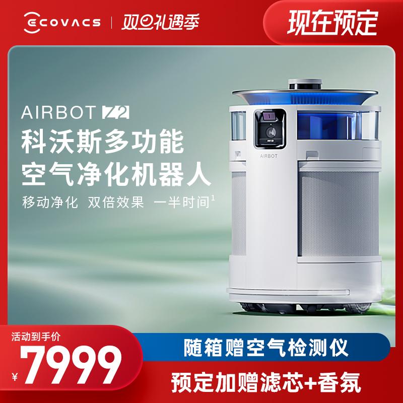 [Sản phẩm mới] Robot lọc không khí di động Ecovacs Qinbao Z2 loại bỏ formaldehyde trong gia đình Máy lọc PM2.5