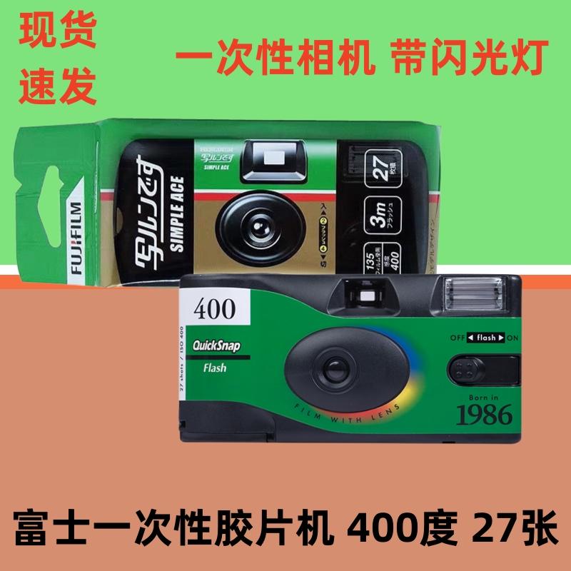 Giao ngay miễn phí vận chuyển máy ảnh âm bản phim dùng một lần Fuji ISO/ACE400 độ Kodak có đèn flash ngày mới