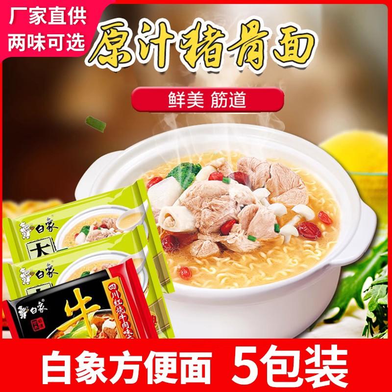 Mì Voi Trắng 5 Túi Mì Xương Lớn Nguyên Bản Xương Heo Bò om Mì Khô Ramen Ăn Liền Số Lượng Lớn