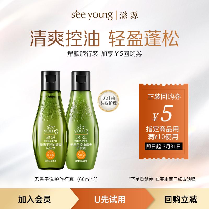 Bộ dầu gội và dầu xả Ziyuan Soapberry kiểm soát dầu gội trị gàu và chống ngứa 120ml dành cho nam và nữ