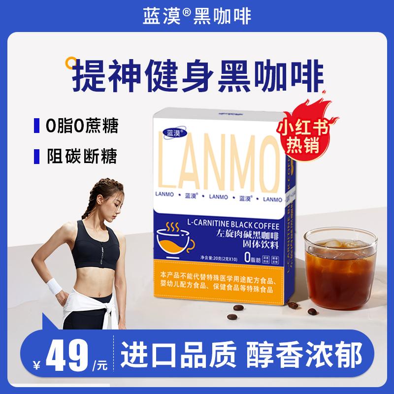 Blue Desert Cà phê đen L-Carnitine Ice Bột cà phê hòa tan đậm đặc của Mỹ 0 Sucrose 0 Chất béo êm dịu Đồ uống đặc