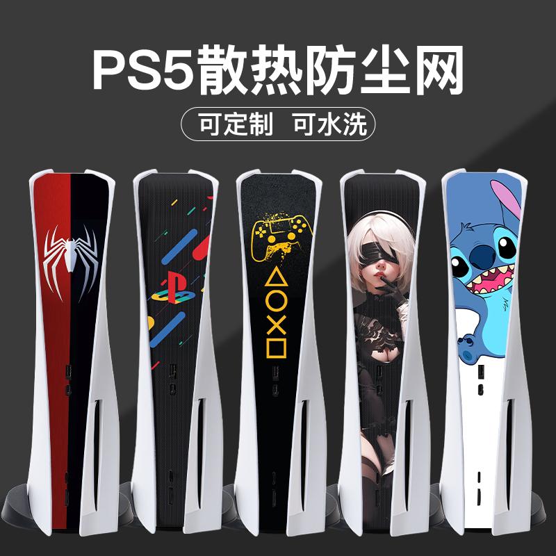 Lưới chống bụi máy chủ PS5, bảo vệ tản nhiệt, màng bên, thích hợp cho máy chơi game Sony, phụ kiện ngoại vi chống lông mèo, đầu CD, vỏ phiên bản phổ thông kỹ thuật số, túi ngủ giữa, không thấm nước và thoáng khí