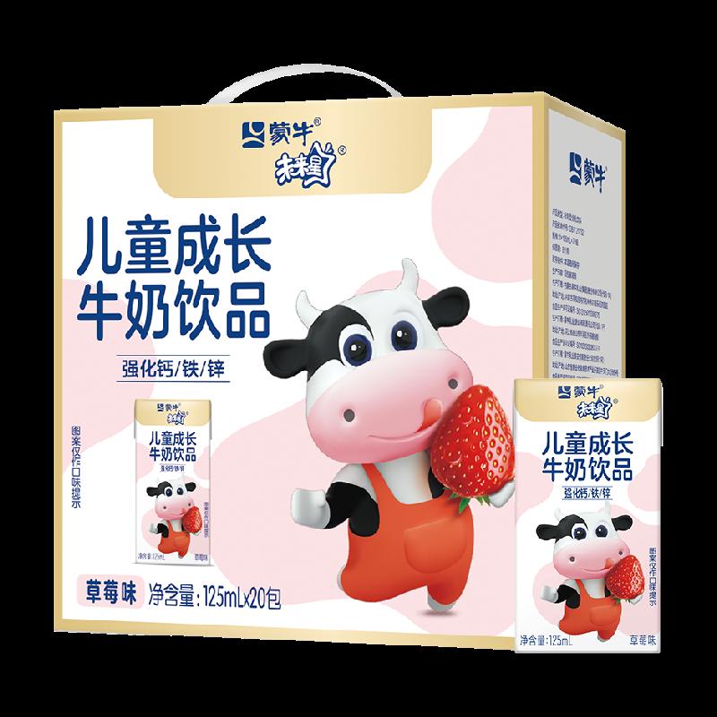 [Lễ hội Wish Hand Speed ​​​​] Sữa tăng trưởng cho trẻ em Mengniu Future Star hương dâu 125ml * 20 hộp