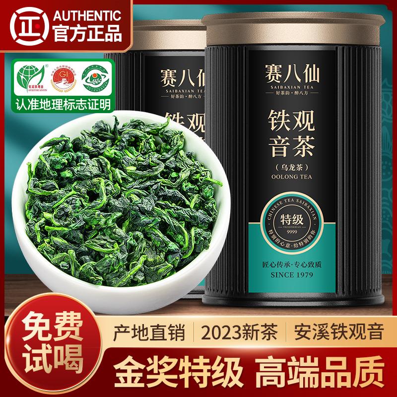 Saibaxian Anxi Tieguanyin 2023 trà mới loại hương thơm đặc biệt trà ô long chính hãng hàng đầu trà đích thực 500g