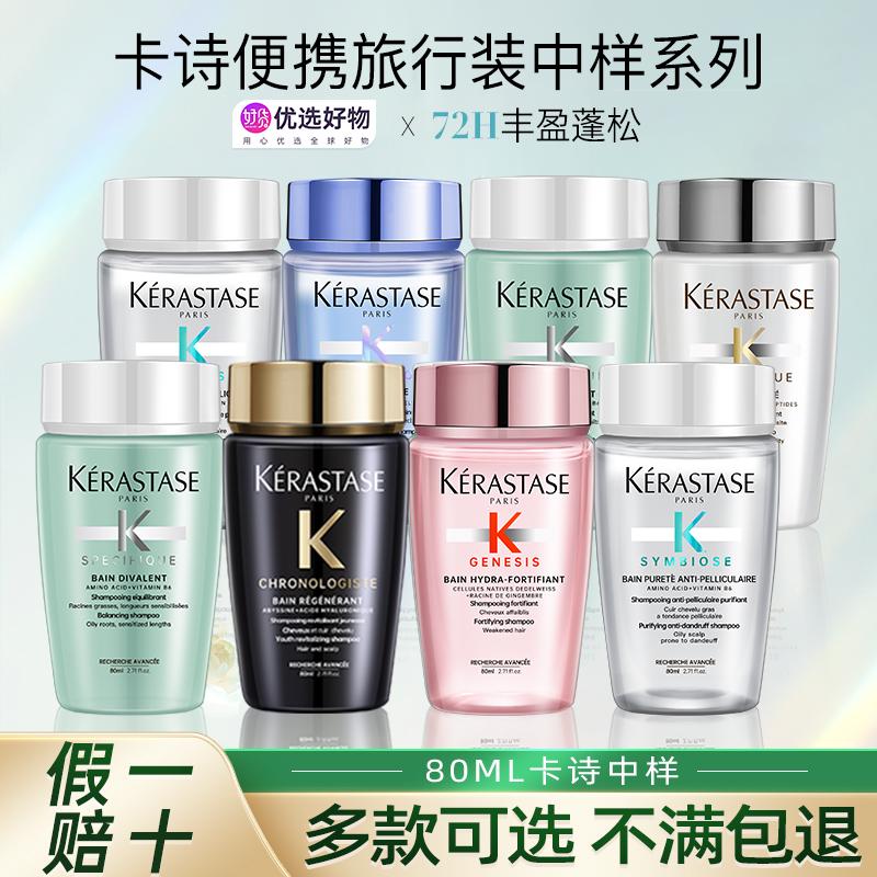 Paris Kérastase Dầu Gội Kiểm Soát Dầu Kép 80Ml Nhỏ Vừa Mẫu Đen Kim Cương Tỏa Sáng Bạch Kim Sức Sống Gừng Fuyuan Dầu Gội Du Lịch