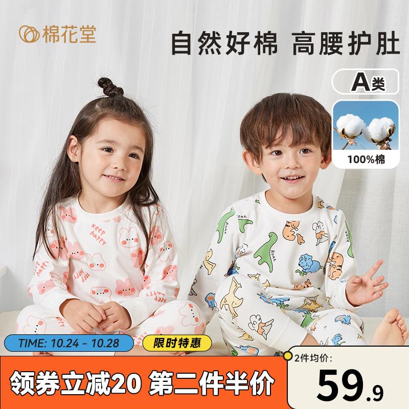 Bộ đồ lót trẻ em Miantiantang lưng cao ấm áp cotton nguyên chất quần áo mùa thu quần vệ sinh bé trai và bé gái quần áo mặc ở nhà