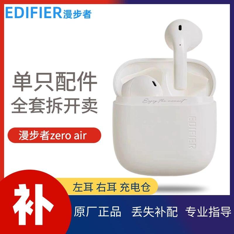 Edifier Huazai Zero Air Tai Nghe Bluetooth Đơn Tai Trái Tai Phải Ngăn Sạc Hộp Phụ Kiện Bị Mất Gói Thay Thế