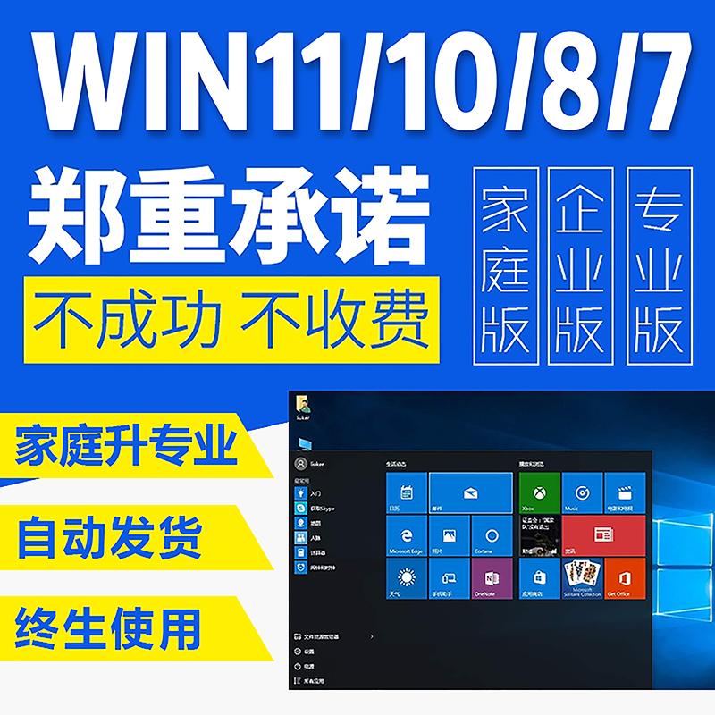 Mã kích hoạt phiên bản chuyên nghiệp Win10 Mã khóa sản phẩm Windows11 Windows7 Khóa bí mật cuối cùng 8 Khóa vĩnh viễn