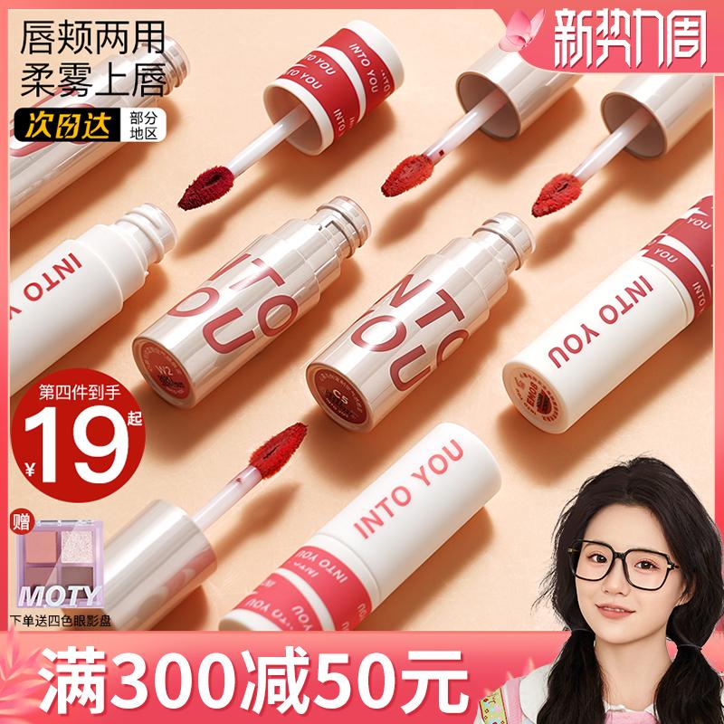 Xiaoyu Begonia INTOYOU Lip Bùn Lip Glaze Son Môi Mùa Thu Đông Dưỡng Ẩm Nữ Nhân Vật Chính Air Matte Chính Thức Cửa Hàng Hàng Đầu