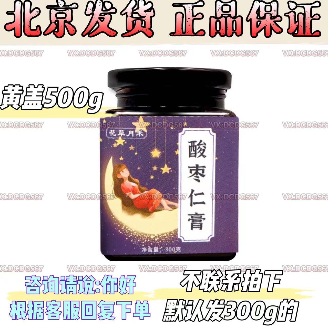 Xiyuan Red Date Sleeping Complex Zizyphus Seed Cream là thức uống đặc biệt từ Kem thảo dược dâu tằm Anshen Bắc Kinh Bệnh viện Wolfberry