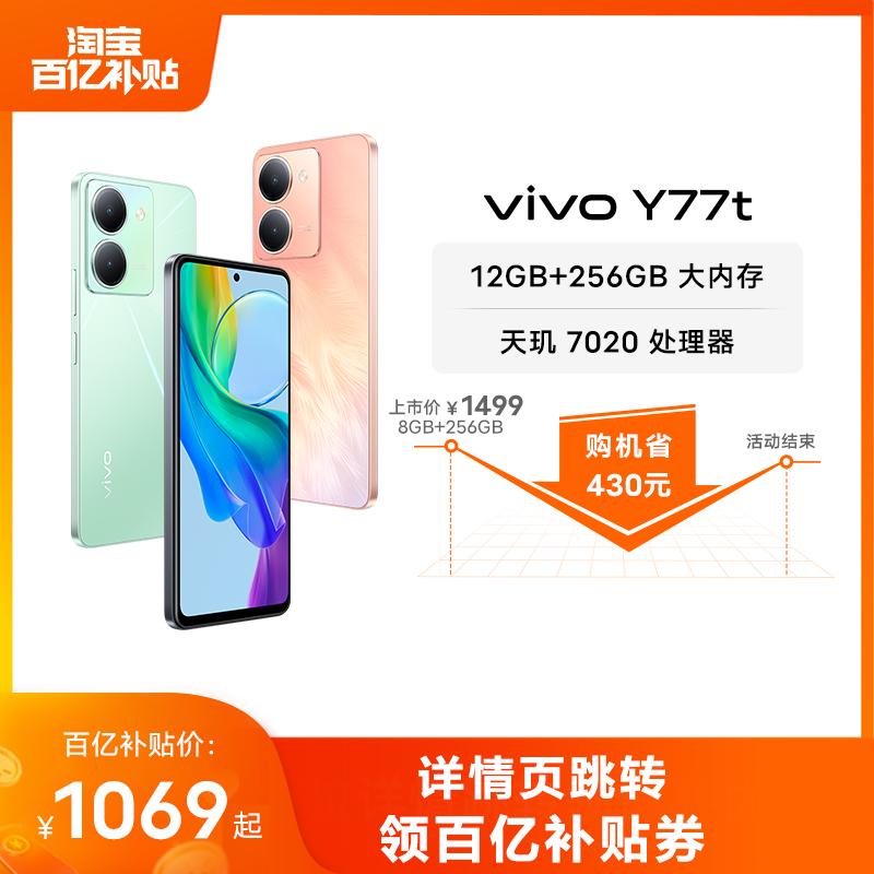 [Tiết kiệm 430 nhân dân tệ cho 8 + 256GB hàng chục tỷ trợ cấp] vivo Y77t sản phẩm mới toàn màn hình trò chơi máy ảnh sinh viên Điện thoại thông minh 5G pin lớn cửa hàng hàng đầu chính thức điện thoại người già Y78+ Y78