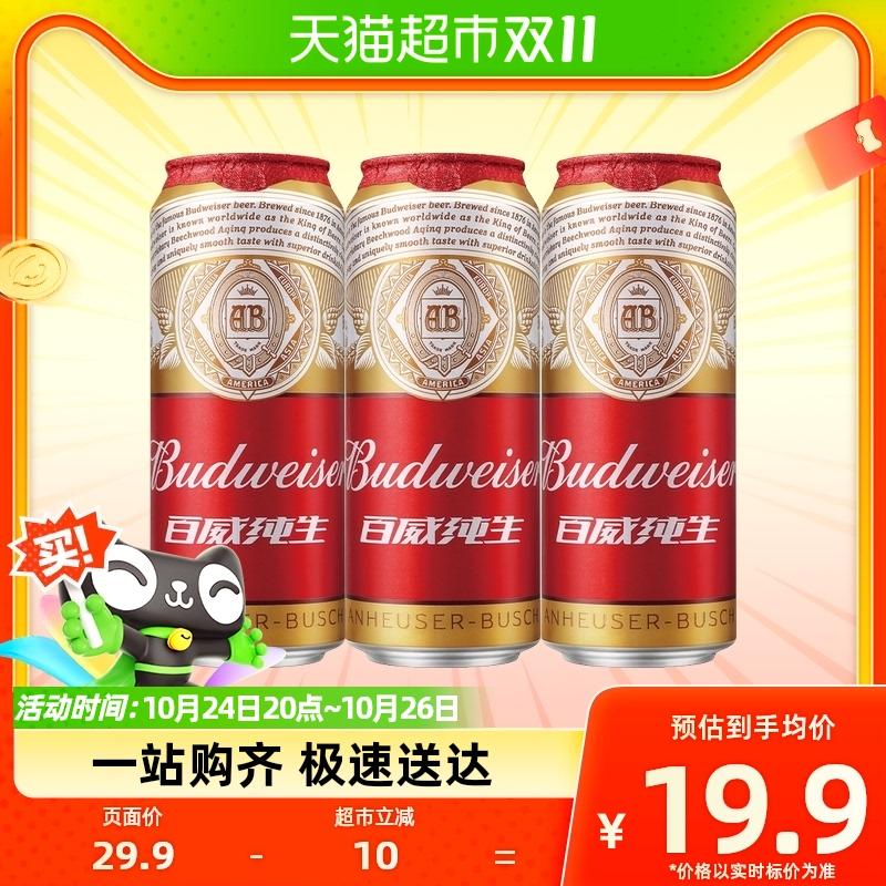 Budweiser/Bia tươi Budweiser lon nhôm 500ml*3 lon