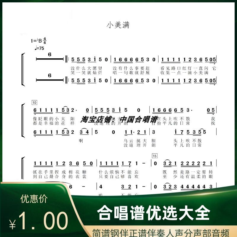 Hợp xướng hai phần của Xiaomeiman ở cung B phẳng, ký hiệu đơn giản, đệm piano năm dòng, âm thanh đầy đủ của phần giọng hát