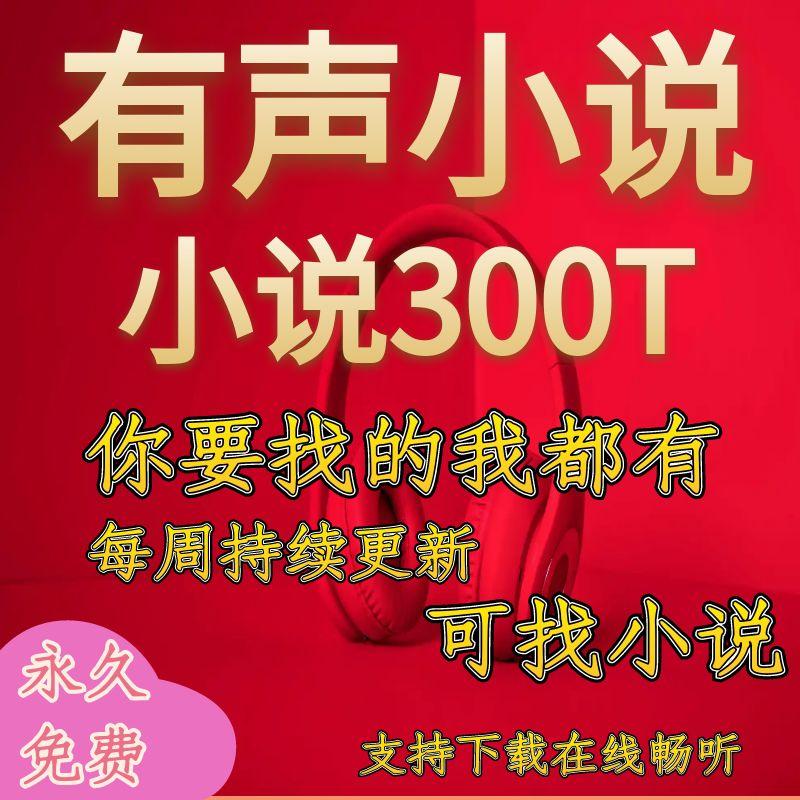 Tiểu thuyết âm thanh mp3 Người già ngồi trên ô tô nghe sách tu tiên Tiểu thuyết giả tưởng lãng mạn kinh điển văn học truyện thiếu nhi âm thanh