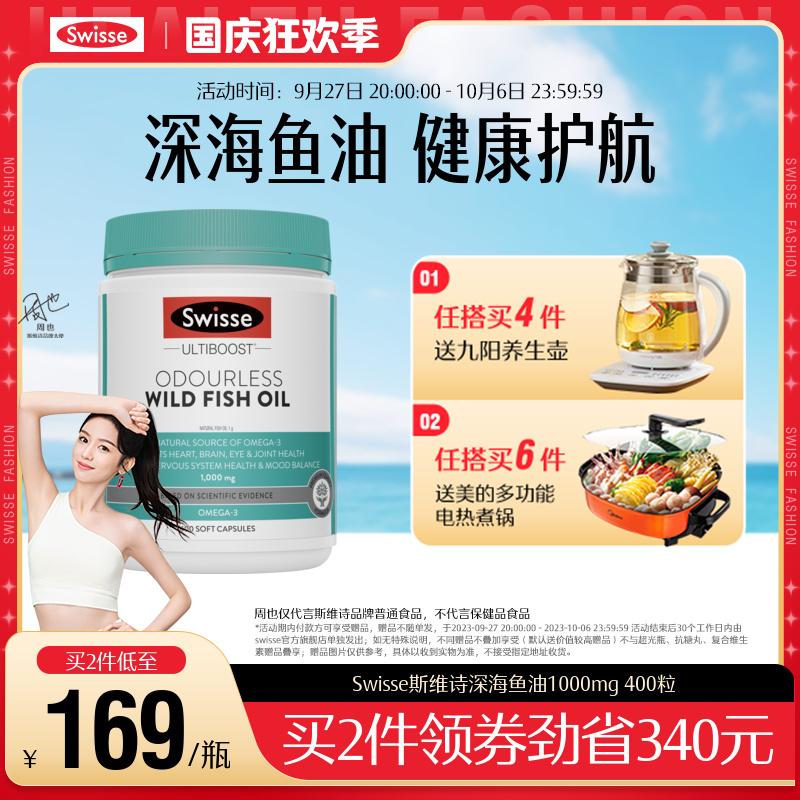 Dầu cá biển sâu Swisse Viên nang mềm Úc 400 viên Omega omega3 trung niên và người già dha người lớn