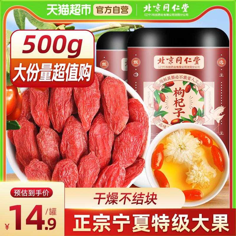 Bắc Kinh Tongrentang Wolfberry Ningxia loại đặc biệt Wolfberry 500g trà có cấu trúc Wolfberry đỏ lớn đích thực ngâm trong nước cho thận của nam giới