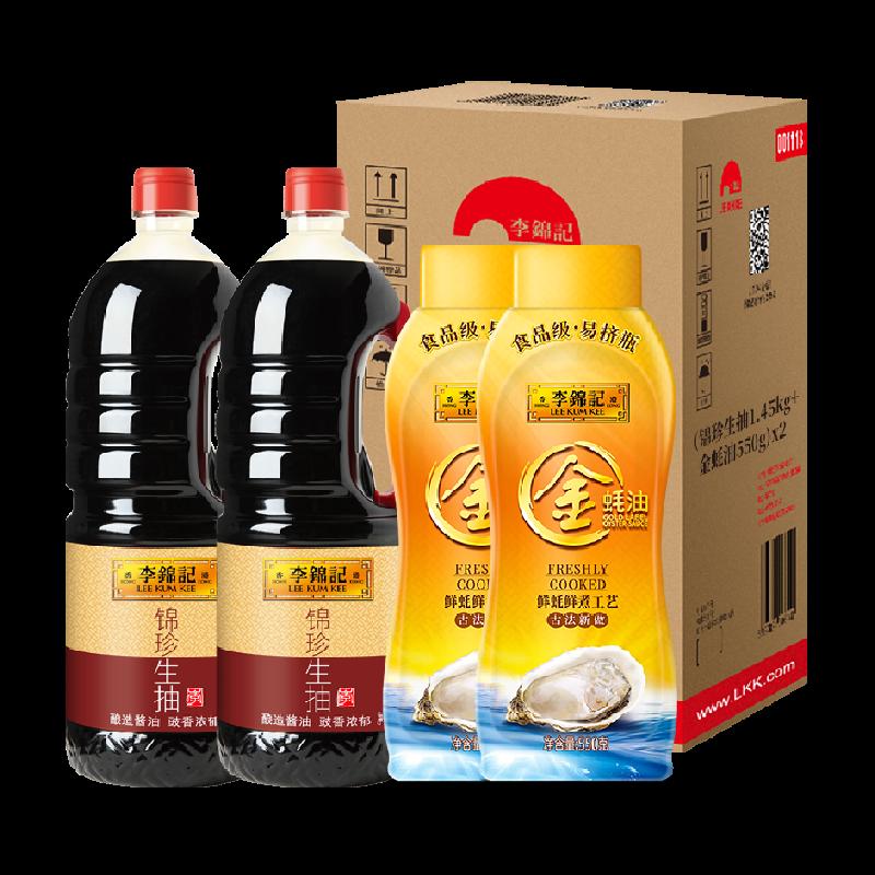 Hộp kết hợp nước tương nhạt và dầu hào vàng Lee Kum Kee Jinzhen 1,45kg*2+550g*2