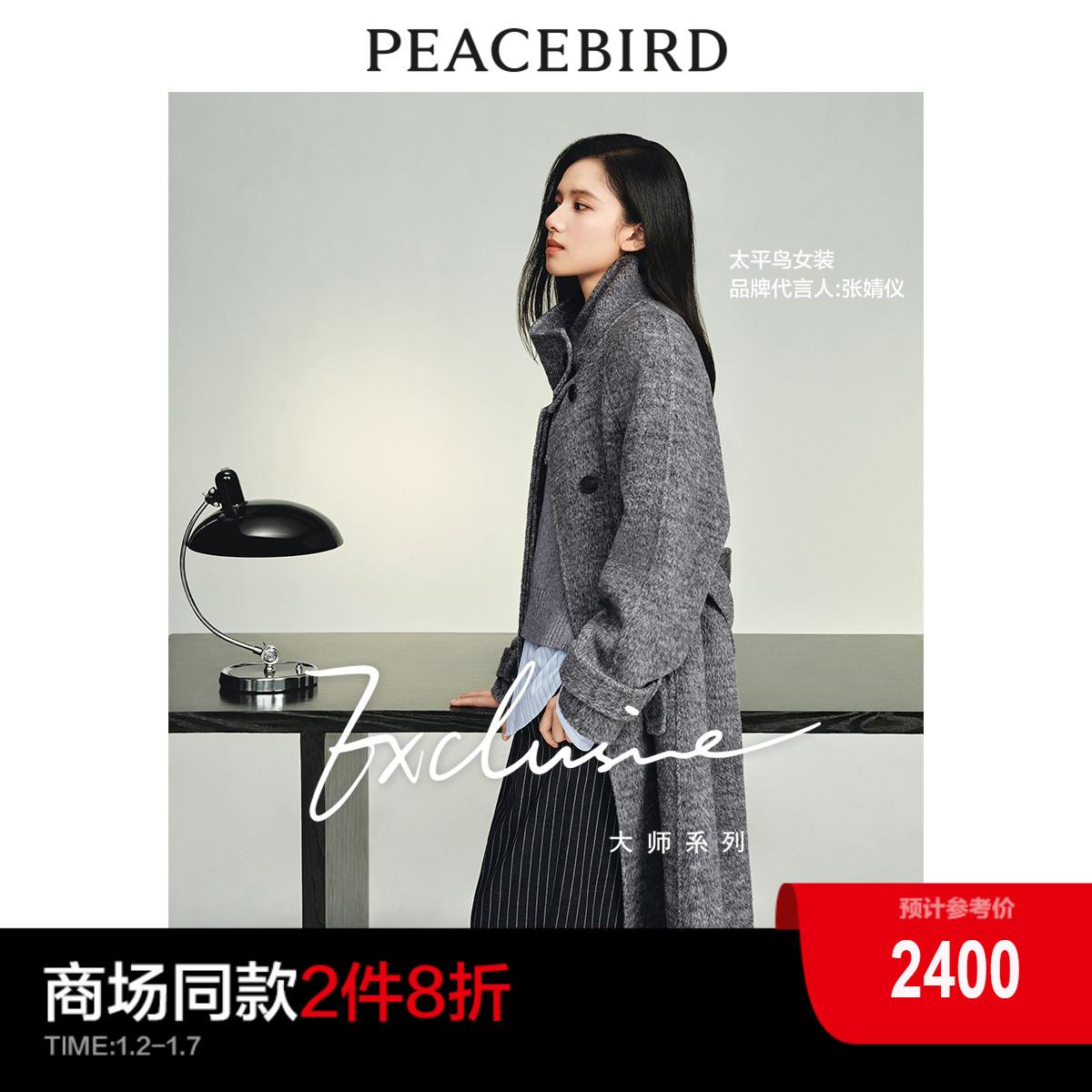 Zhang Jingyi cùng phong cách PEACEBIRD Master series tiền cũ phong cách len lụa hai mặt áo khoác len dành cho nữ A1AAD4438