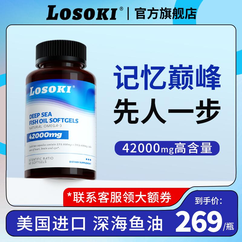 Losoki dầu cá biển sâu omega3 viên nang mềm nhớ nồng độ cao cho bé gái EPA chính thức cửa hàng hàng đầu chính hãng