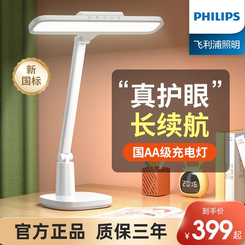 Đèn bàn Philips bảo vệ mắt học tập đặc biệt bàn ký túc xá sinh viên Đèn đọc sách trẻ em sạc cấp quốc gia AA chống cận thị