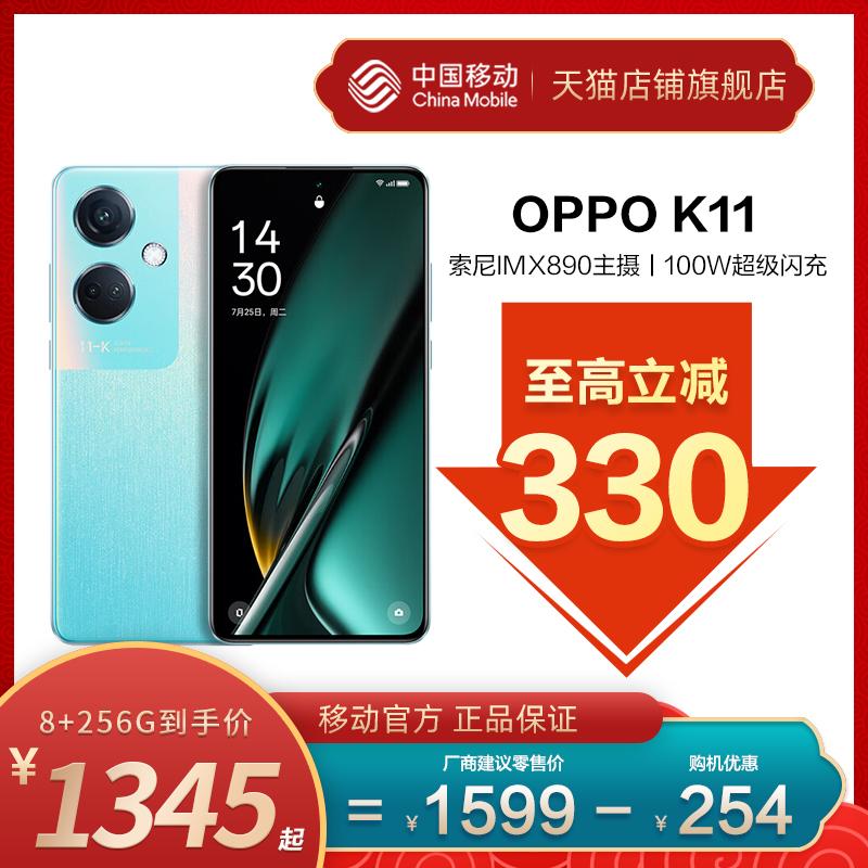 OPPO K11 China Mobile Flagship chính thức của Sony IMX890, cùng camera chính, sạc siêu nhanh 100W, pin lớn 5000mAh, điện thoại di động 5G bộ nhớ lớn