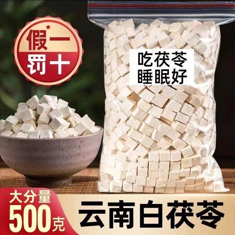 Vân Nam Poria 500g thuốc thảo dược Trung Quốc đích thực bột Poria trắng trà gorgon ăn được khối đất lên men rắn hoang dã hàng khô không chứa lưu huỳnh