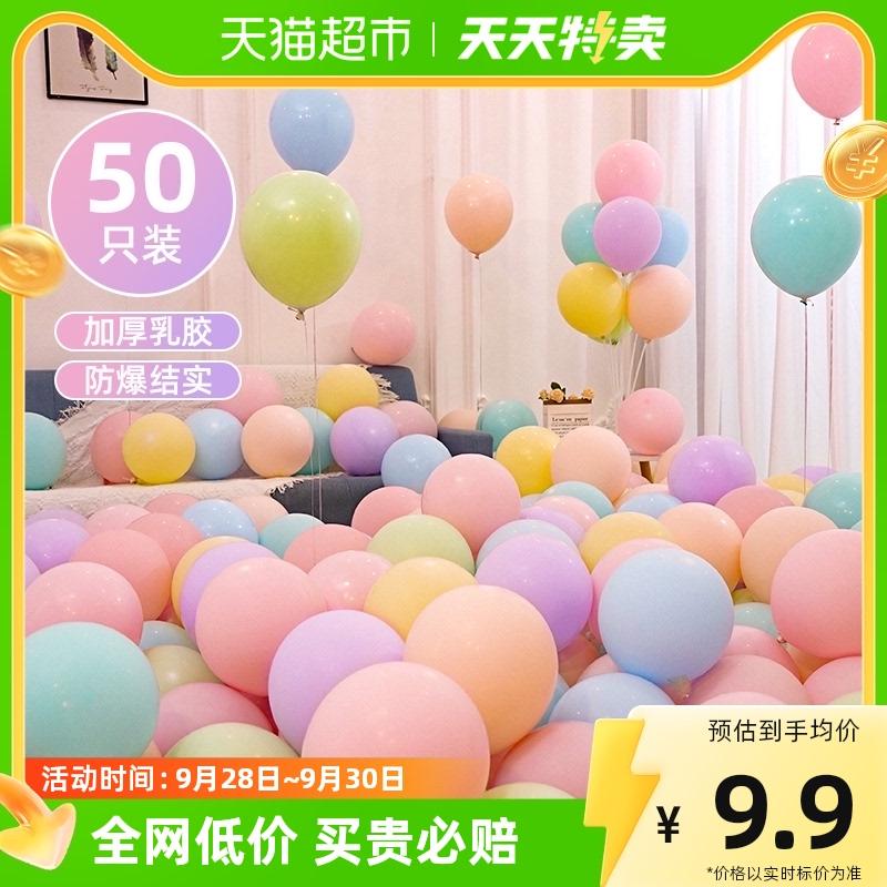 Dafu Rui 50 gói bóng bay màu macaron dùng để trang trí tiệc sinh nhật đầu tiên của trẻ em bóng bay sắp xếp cảnh đám cưới