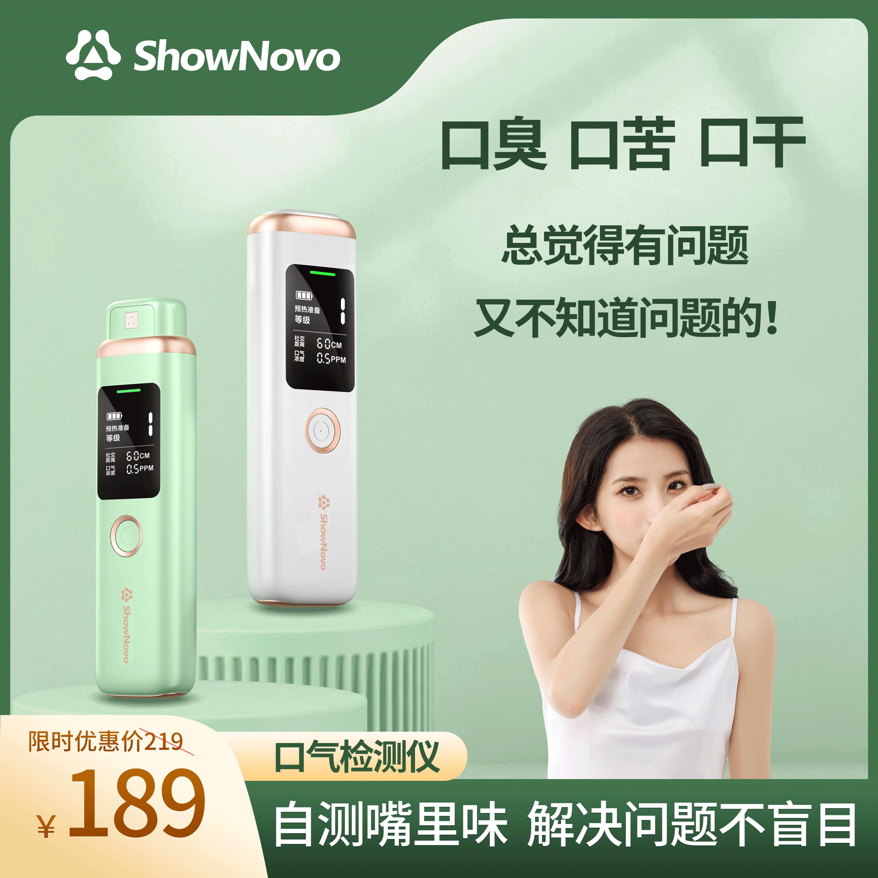 Máy phát hiện hơi thở ShowNovo Thiết bị tự kiểm tra chứng hôi miệng Shouxin giám sát cảm ứng tại nhà Dụng cụ tự kiểm tra hơi thở có mùi hôi