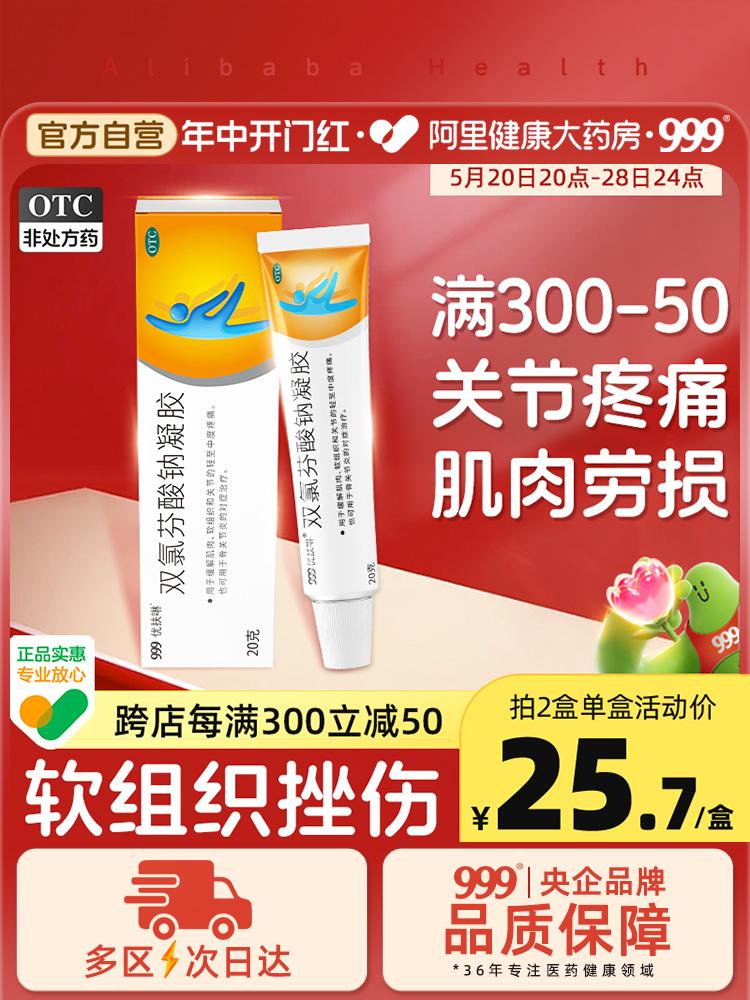 [999 Euphorin] Diclofenac Natri Gel 20g Đau Khớp Chấn Thương Cơ Căng Bong Gân Giảm Đau