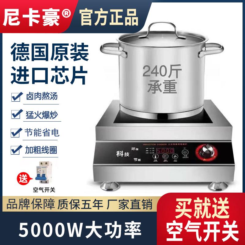 Bếp từ thương mại 5000W công suất cao Bếp từ lõm 6000W dành cho trung tâm mua sắm, căng tin, nhà hàng, hầm, súp, xào