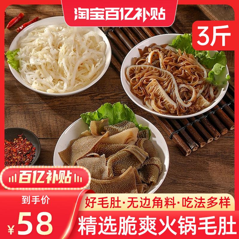 Lòng bò ngàn lớp lòng bò lòng bò tươi lòng đông lạnh 3 pound Lẩu Trùng Khánh nguyên liệu shabu-shabu thương mại tươi