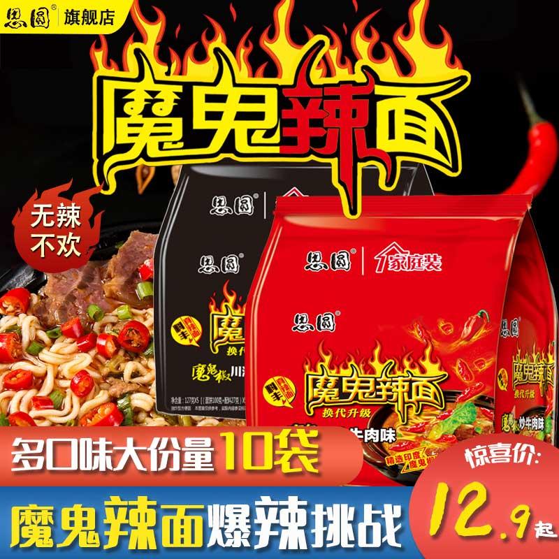 Mì cay Siyuan đóng gói mì ăn liền Devil Pepper cay bữa ăn nhẹ đêm khuya ăn liền không cần nấu cả hộp để sử dụng tại nhà