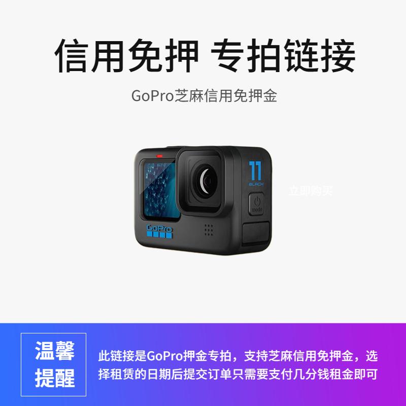 Siêu liên kết dành riêng cho GoPro của Sesame Credit không cần đặt cọc