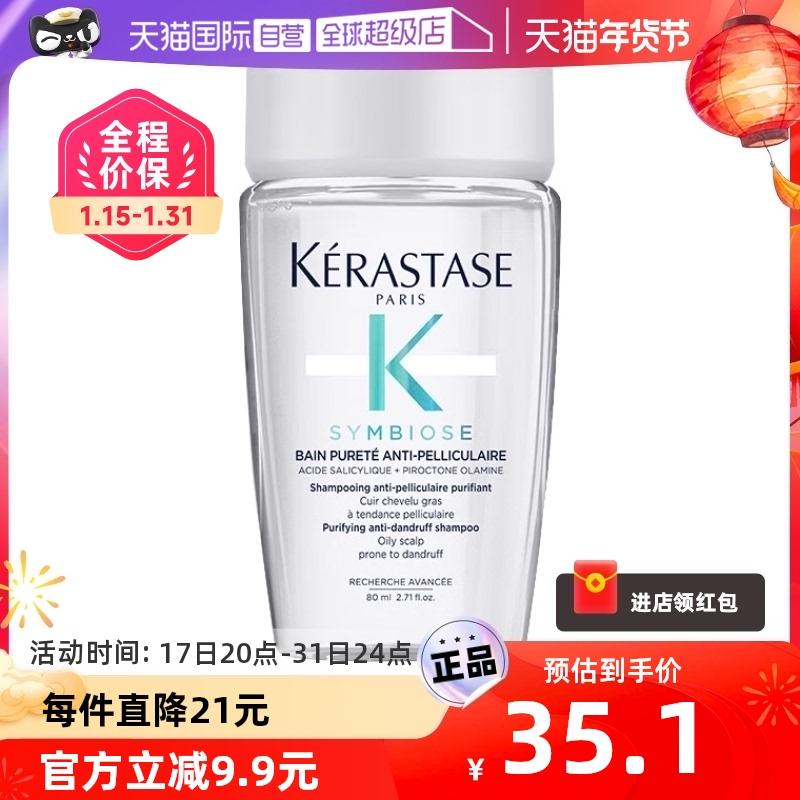 [Tự vận hành] Paris Kérastase Free Chai Muscle Source Renewing Anti-Dandruff Cleaning Dầu gội làm sạch sâu 80ml