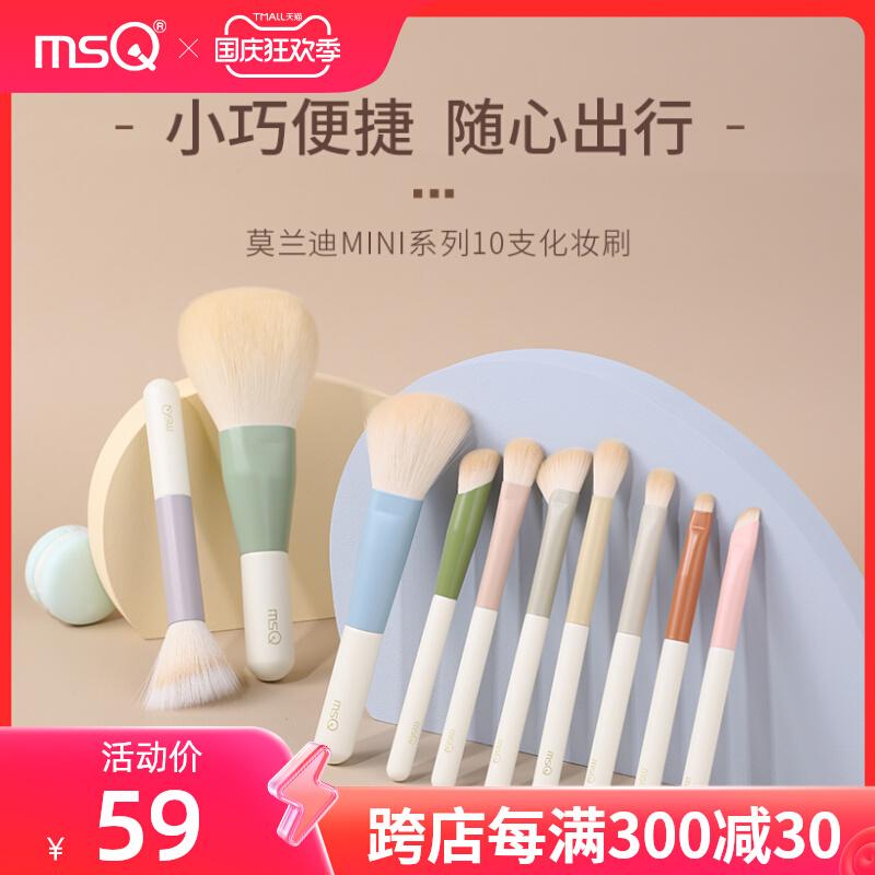 MSQ/Meisika 10 chiếc Morandi Bộ cọ trang điểm cầm tay mini cầm tay đầy đủ Bộ cọ phấn mắt mini du lịch