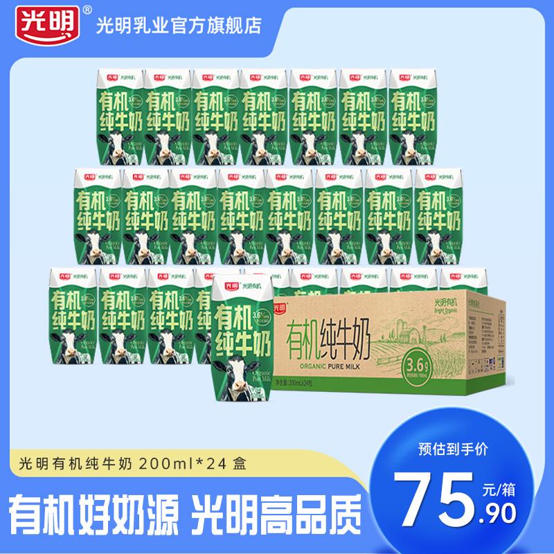 Sữa tươi hữu cơ nguyên chất 200ml * 24 hộp 3,6g protein sữa nguyên chất hộp ăn sáng sữa nguyên chất hộp quà tặng