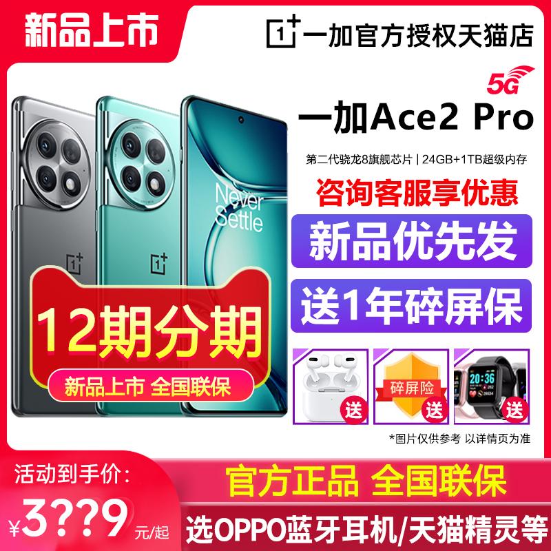 [Giao hàng SF Express + lãi suất trả góp 12 lần + bảo hiểm vỡ màn hình 1 năm] Điện thoại di động OPPO OnePlus Ace 2 Pro Genshin Impact toàn mạng Trang web chính thức của cửa hàng hàng đầu chính thức của OnePlus 1Plus OnePlus ace 2 pro